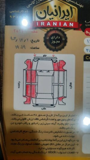سمند سورن پلاس توربو